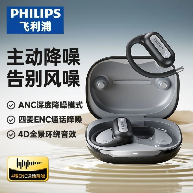 飞利浦挂耳式无线降噪蓝牙耳机高清音质运动持久续航舒适TAT4759