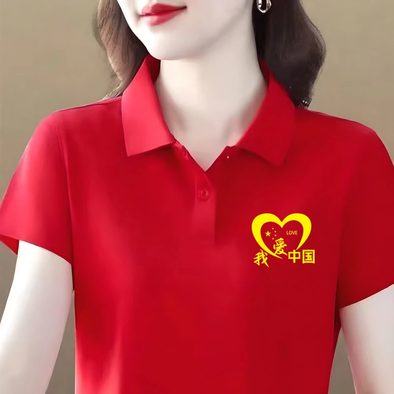 我爱中国红色衬衫男女定制logo短袖T恤polo衫同学聚会广场舞蹈服