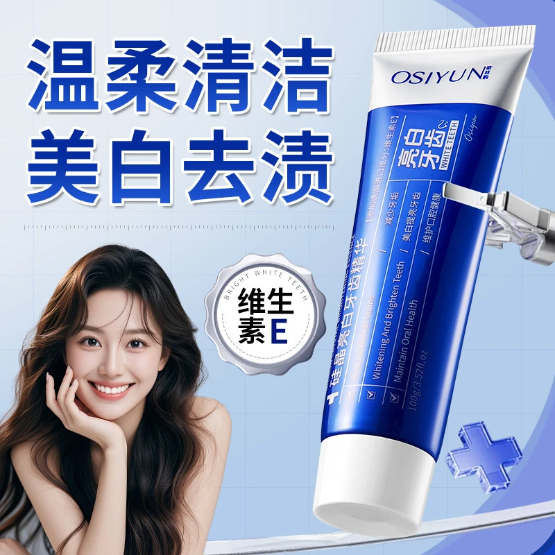 欧丝韵活性玻璃硅晶亮白牙齿精华牙膏清新口气去黄去口臭护齿牙膏