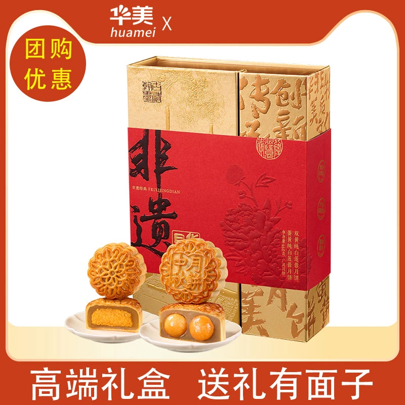 【专属】华美月饼非遗大师经典礼盒广式双蛋黄中秋节送礼高档团购