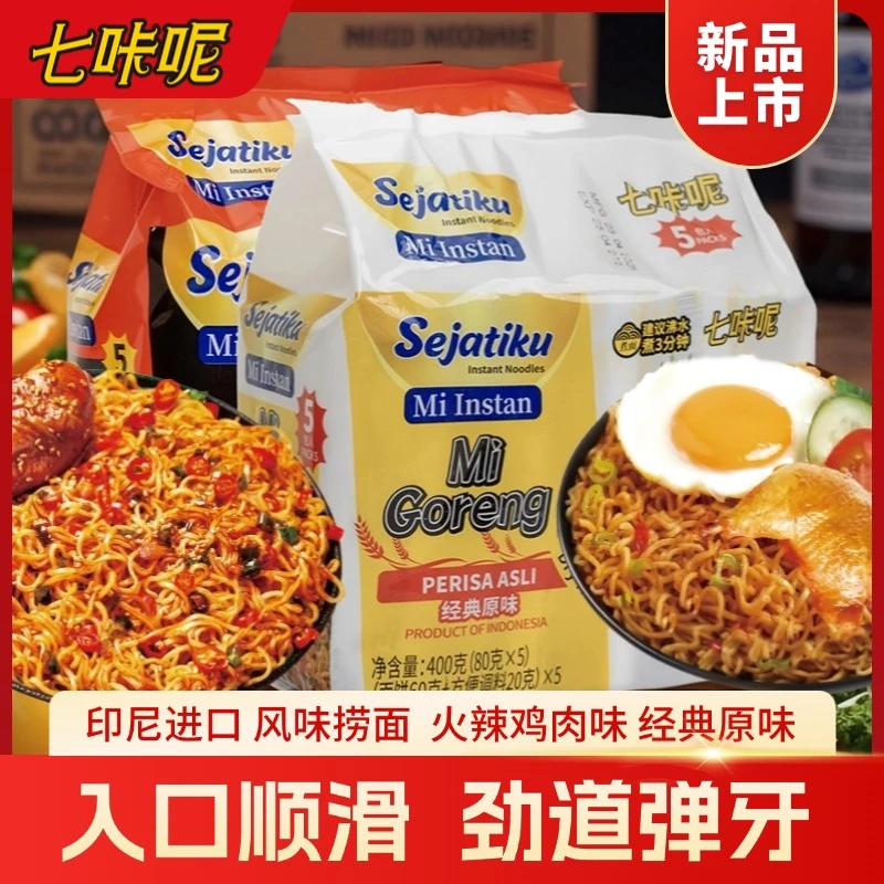 印尼进口七咔呢捞面原味火鸡辣味懒人速食拌面解馋宿舍休闲方便面