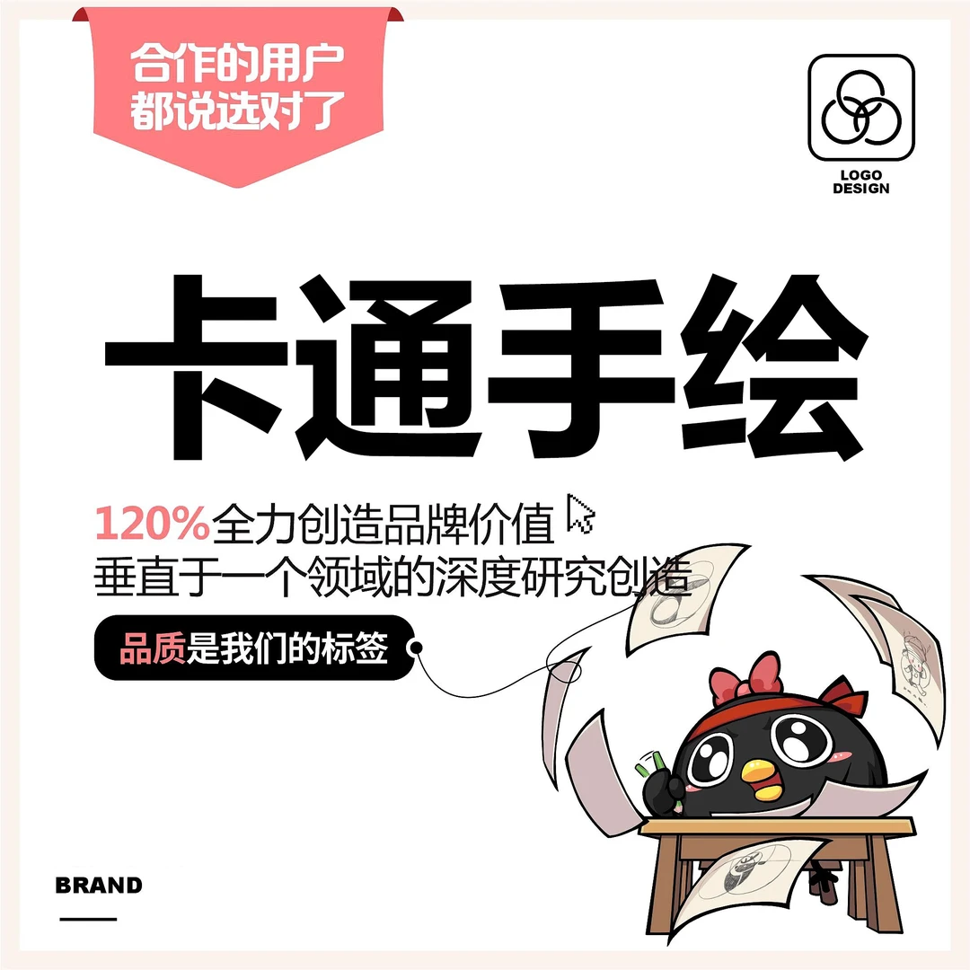 LOGO设计原创商标ip形象设计3d吉祥物卡通公仔人物动态表情包定制