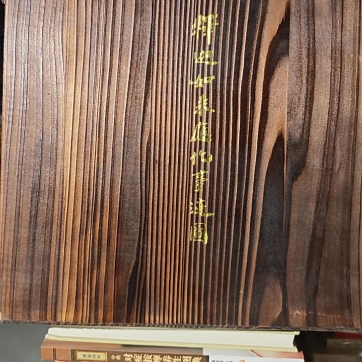 木壳子木壳子库存书看好品相下单