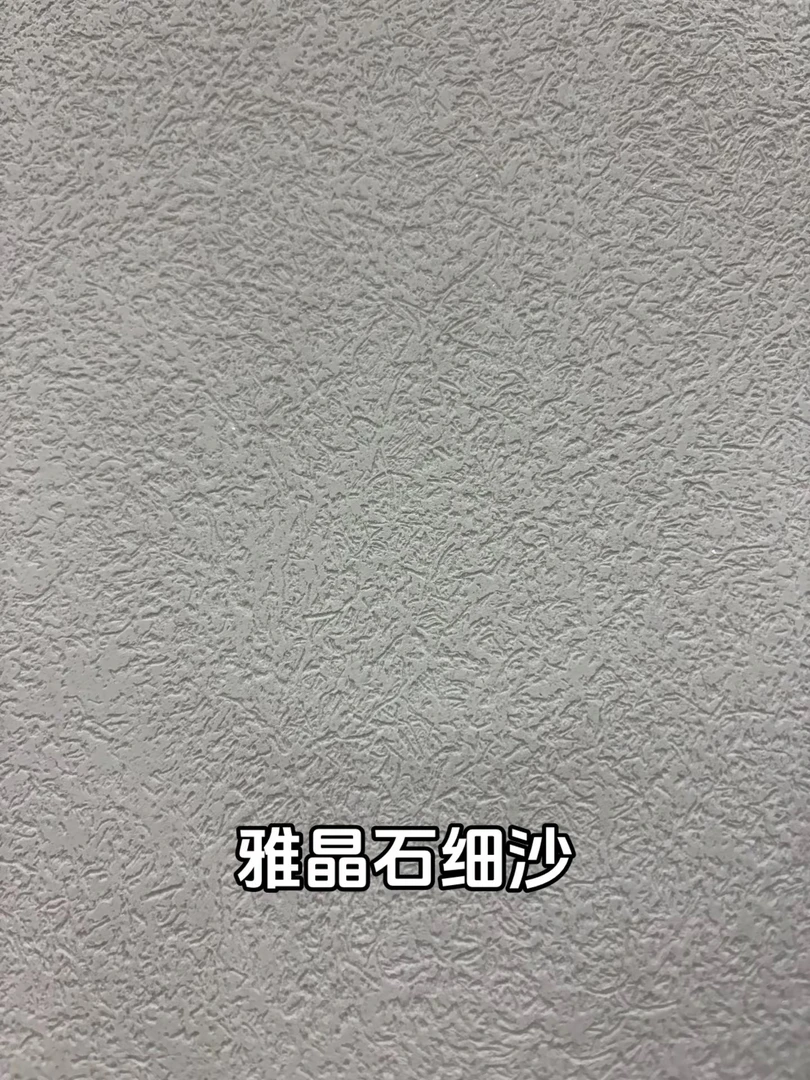 新配方雅晶石高遮盖力（不包邮）
