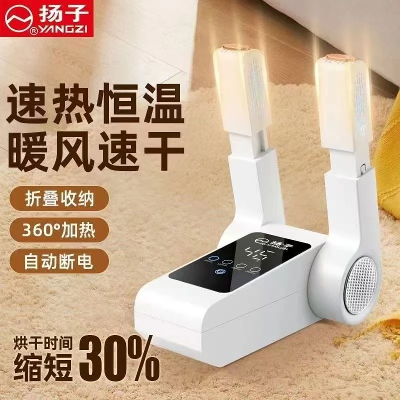 扬子速干烘鞋机干鞋器烘干器暖鞋器除臭杀菌家用宿舍学生秋冬神器