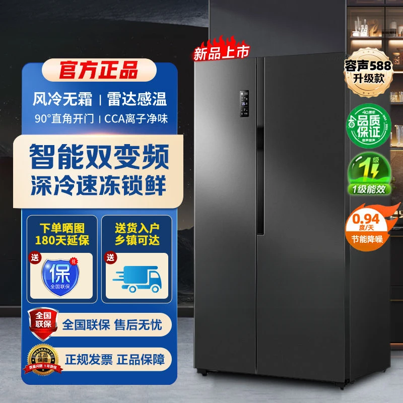 2024新款双开对开门冰箱大容量风冷无霜一级双变频电冰箱