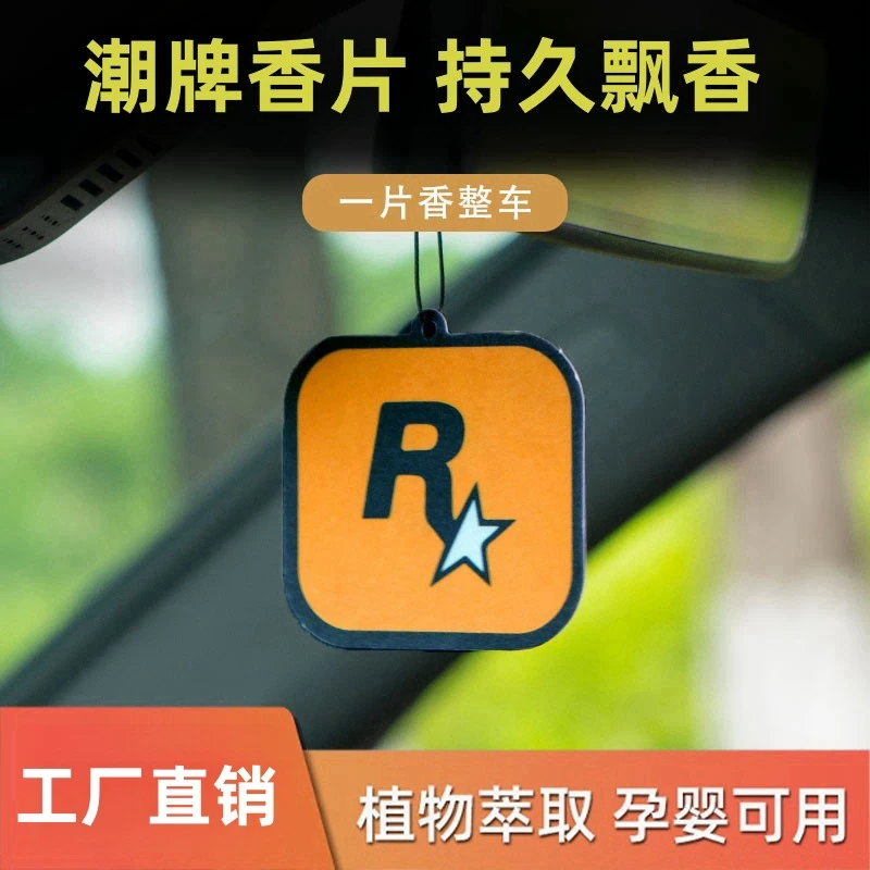 车载香薰汽车R星香片居家持久淡香车内除异味GTA挂件香水网红潮流