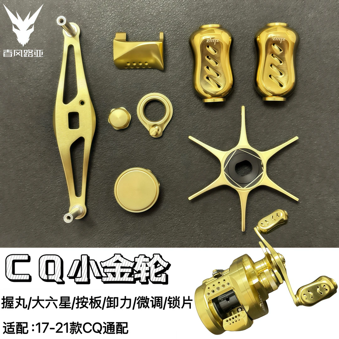 14-21款CQ101 201小金轮改装按板握丸五星卸力报警锁片配件鼓轮