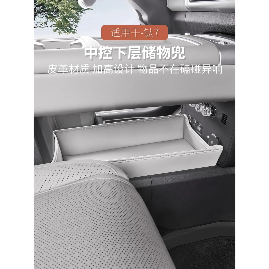 适用于方程豹钛7中控下层储物兜中控台车载收纳盒置物箱改装配件
