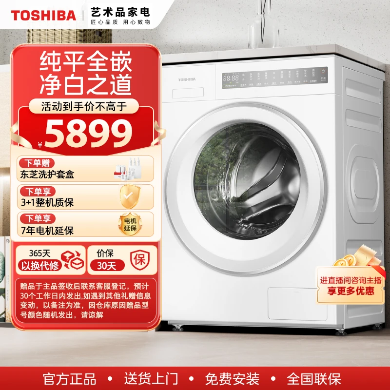 【白珍珠】TOSHIBA 东芝白珍珠纯平全嵌大容量洗烘一体机DD-107T23B