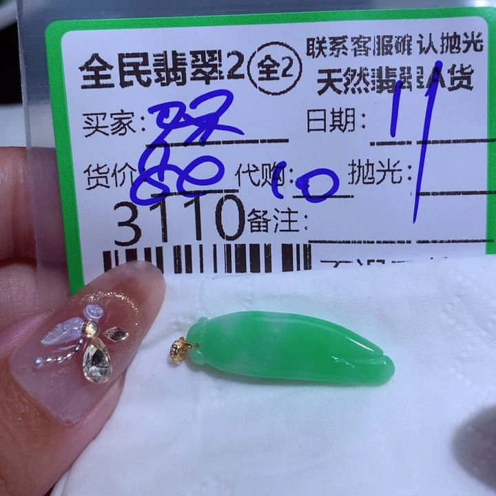 翡翠颈饰未镶嵌双*