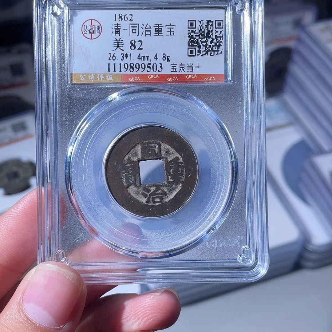 铜CD评级封装盒子币一个9503