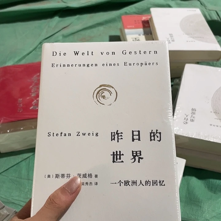 昨日的世界：微瑕图书