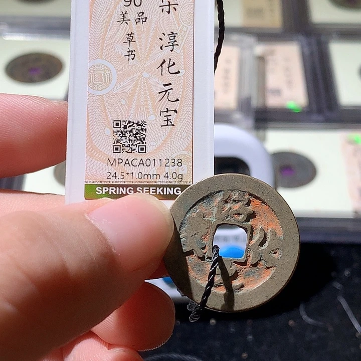 铜觅泉评级古钱币一枚 周浩