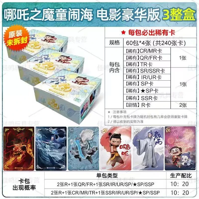 【大胃王】集卡社哪吒之魔童闹海2元包卡片