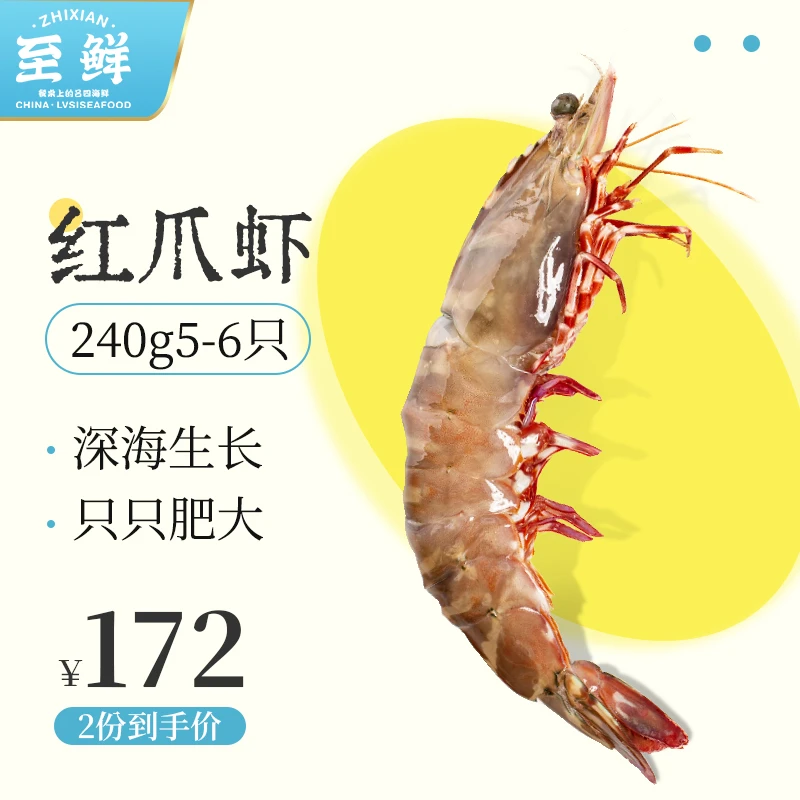 【活宝兄弟专属】【至鲜】至鲜红爪虾240g 5-6只紧实大虾带膏顺丰发货