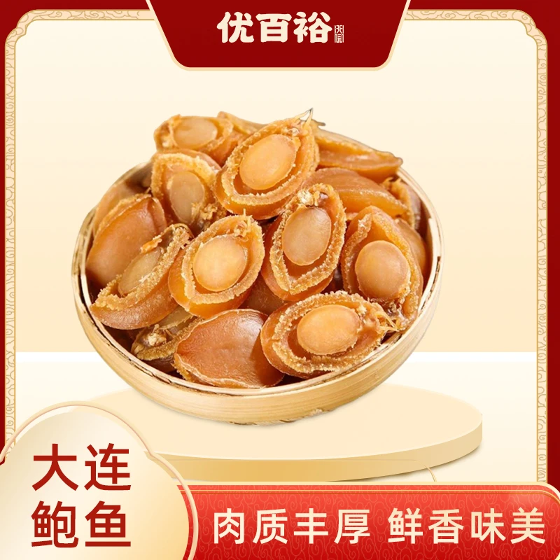 【优百裕】大连溏心A级鲍鱼干30头精选大头数鲍鱼