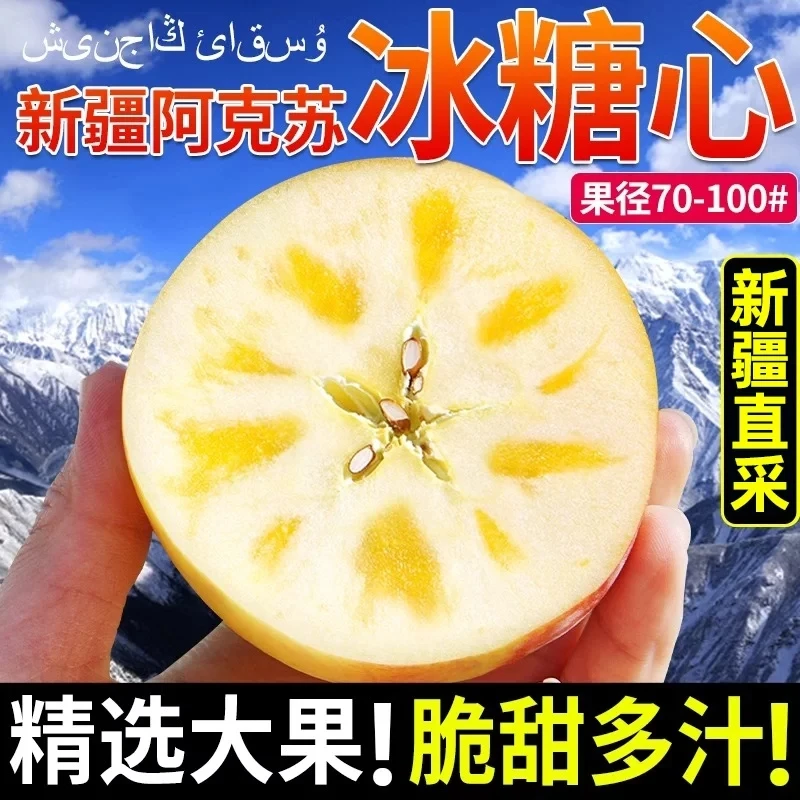 【脆甜多汁】新疆阿克苏冰糖心苹果4.5斤装单果150g+坏果包赔