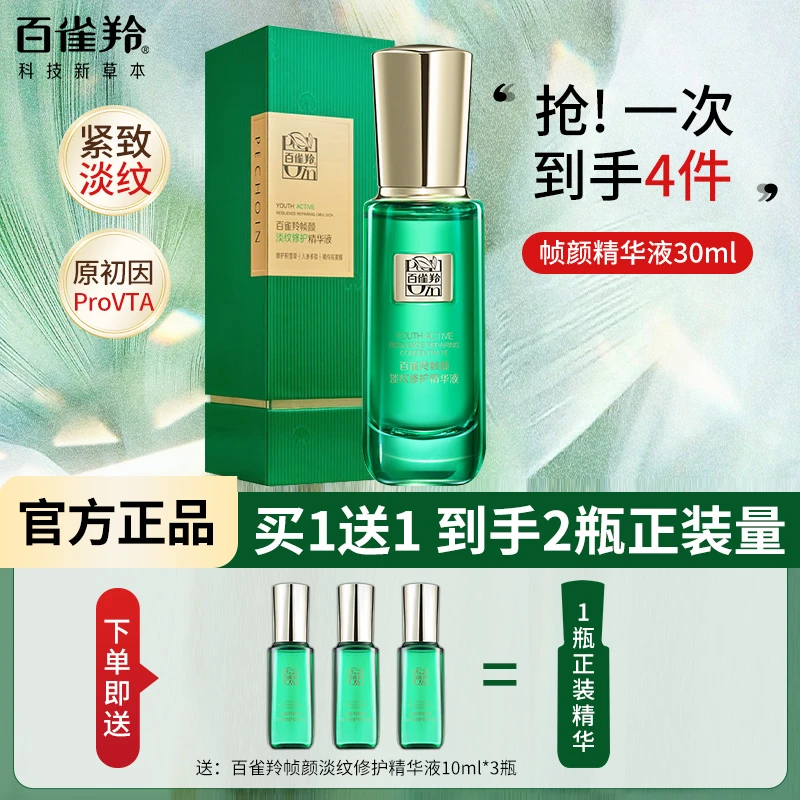 百雀羚精华帧颜淡纹修护精华液抗皱修护紧致淡化细纹补水保湿正品