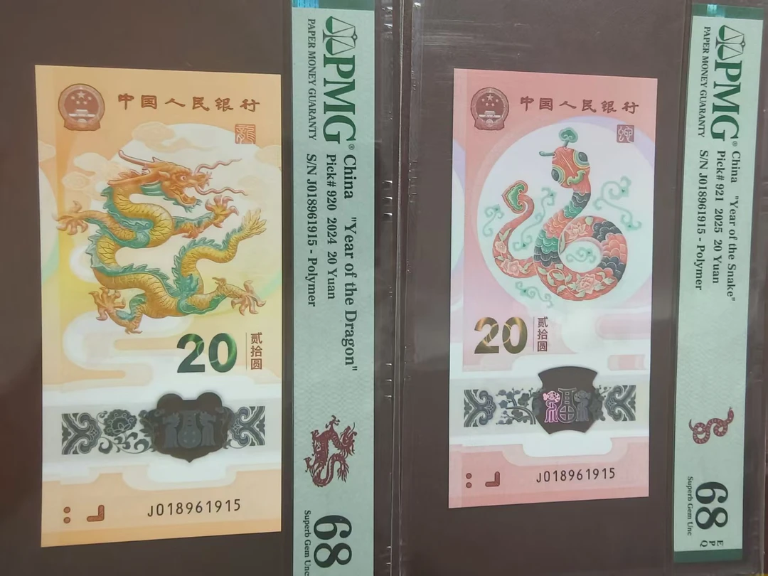 龙钞蛇钞五福金马号年份号全同 018961915 多样性发货