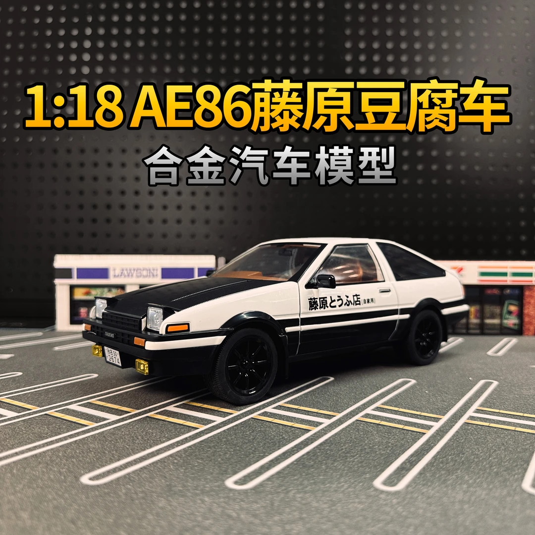 1:18藤原AE86汽车合金模型大号经典版灯光避震转向适合送礼摆件