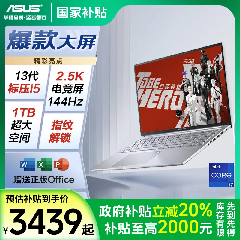 【国家补贴】华硕无畏16 酷睿i5/i7/i9高性能2.5K屏轻薄笔记本电脑