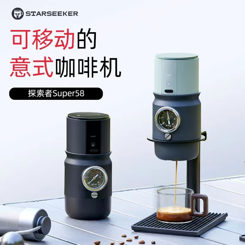 starseeker探索者Super58便携式咖啡机小型家用办公室户外露营