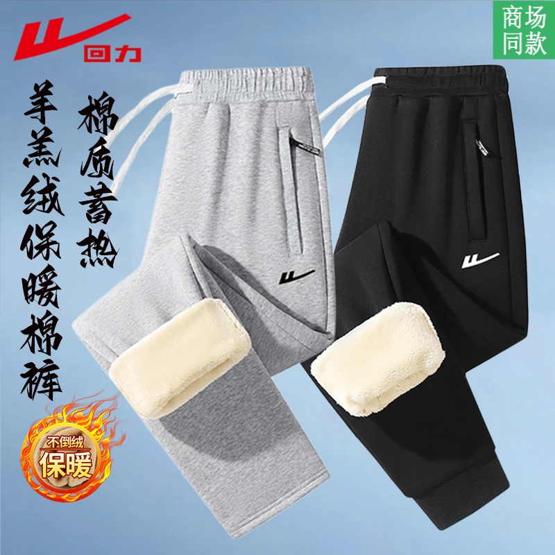 回力秋冬男女同款宽松百搭卫裤男士直筒羊羔绒棉裤加绒加厚保暖裤