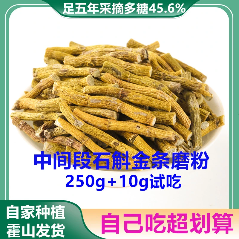 半斤250g送10克试吃（现磨粉）霍山发货纯正霍山自家种植铁皮石斛