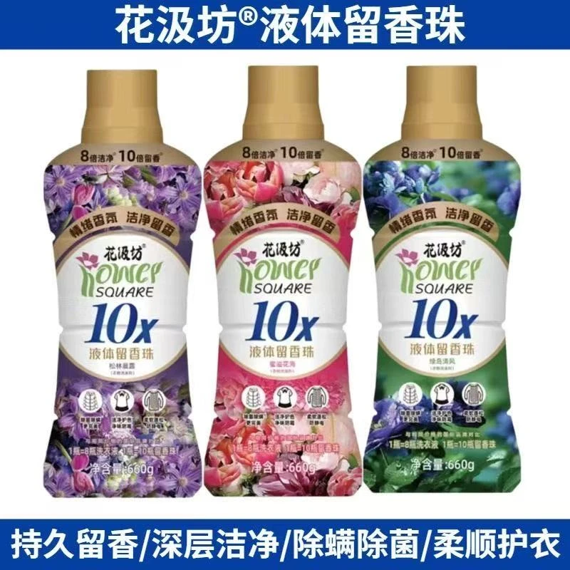 花汲坊液体留香珠