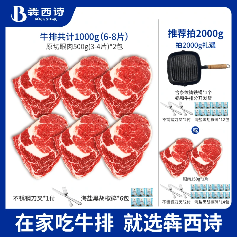 【犇西诗】进口原切眼肉牛排1000g/2000g（500g*2包/*4包）