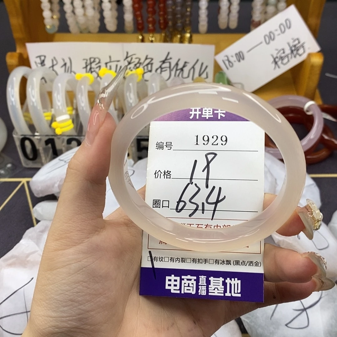 玛瑙/玉髓未镶嵌手镯1929