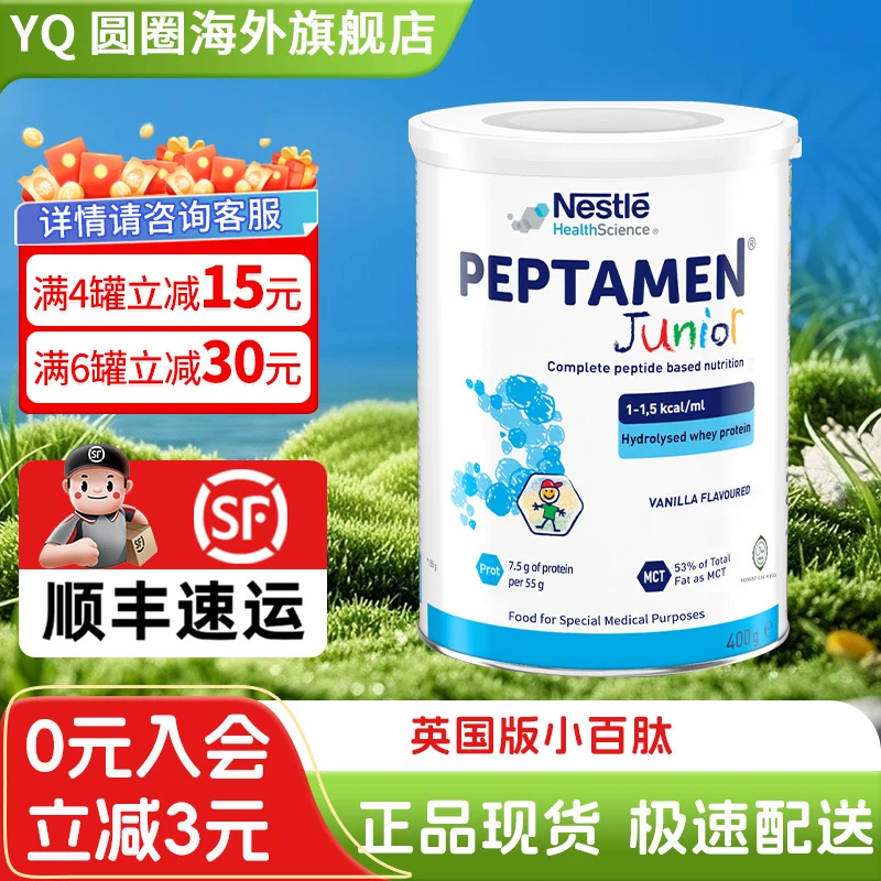 英国版雀巢小佰太奶粉儿童营养适度水解小百肽小佳膳奶粉