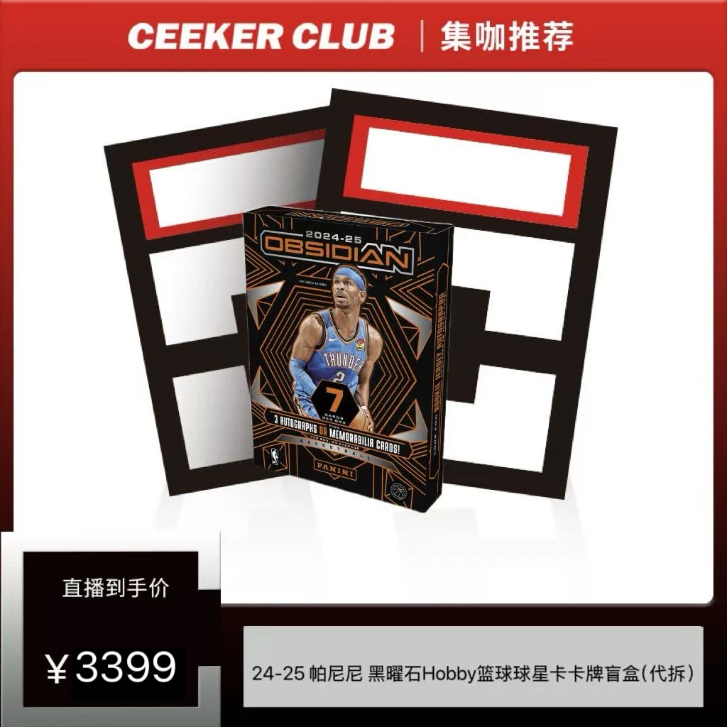 24-25 帕尼尼 黑曜石Hobby篮球球星卡卡牌盲盒（代拆）