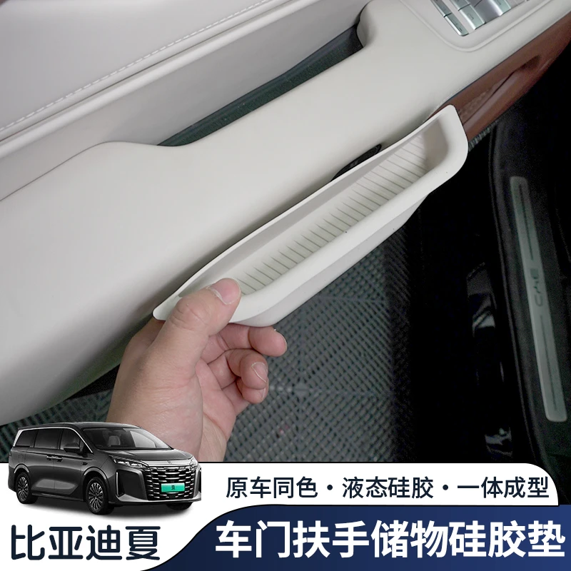 适用比亚迪夏车门拉手槽硅胶垫四门储物盒收纳保护垫内饰改装配件