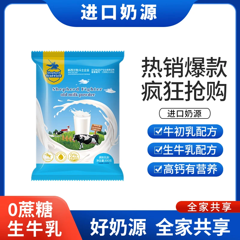 【拍一发五】粉丝浮力牧斗士老奶粉高钙牛初乳进口奶源300g（T