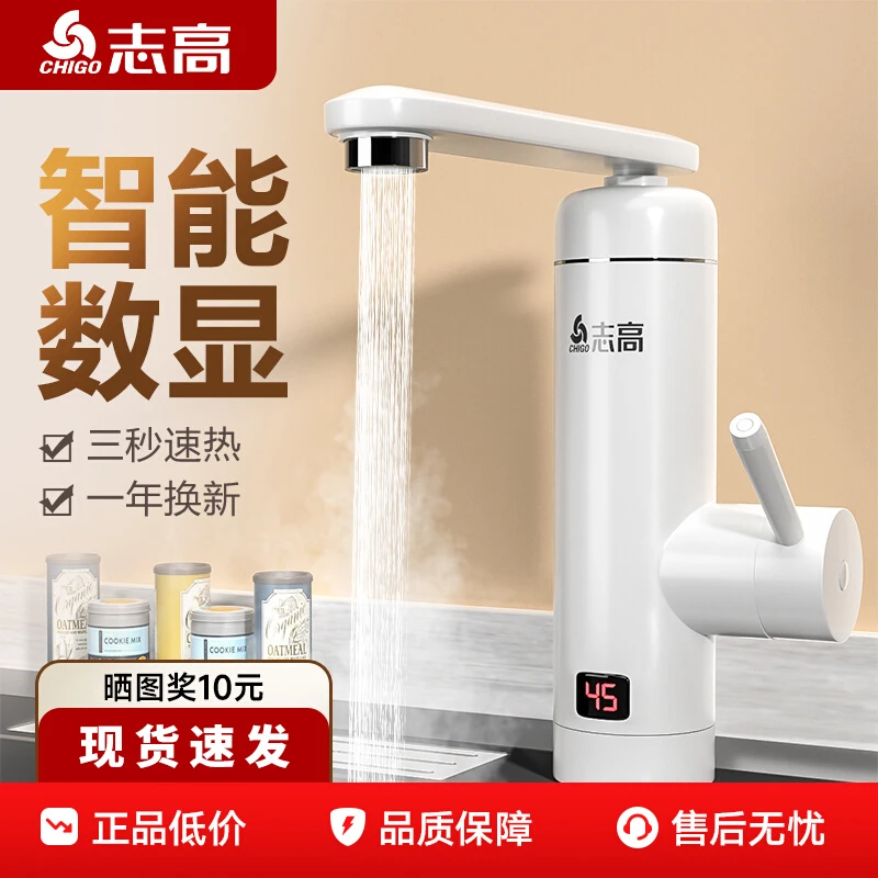 志高电热水龙头即热式速热卫生间家用厨房浴室加热冷热两用热水器