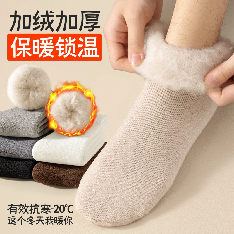 “好暖呀”男士秋冬季厚袜子男生冬天加绒保暖毛圈运动防臭中长筒袜