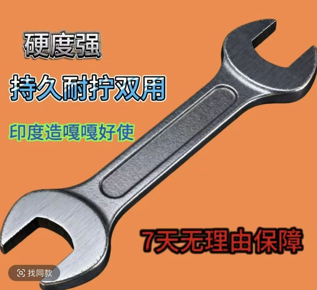 【印度进口】[加强版】双用开口扳手硬度强持久耐拧40分不打滑不变形