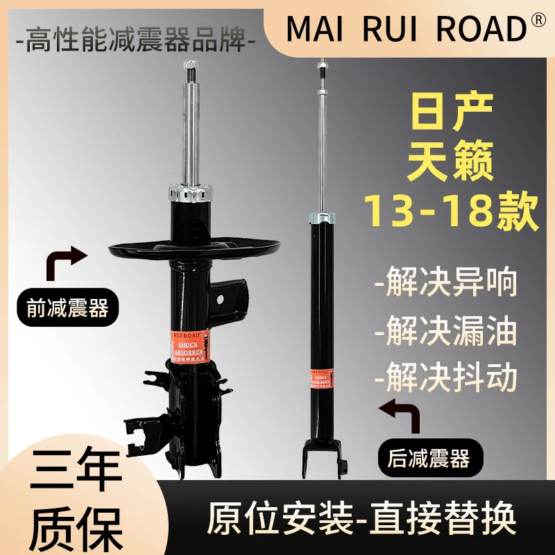 适配日产13-18款天籁前后减震器天籁一车套减震器原装规格舒适型