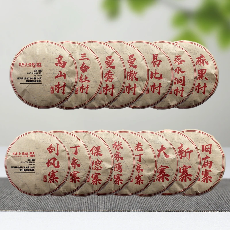 【百年全福號】易武七村八寨-15个古茶园组合生茶50克/饼（生茶011）