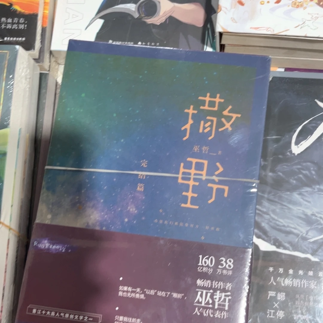 撒野新书全套福利