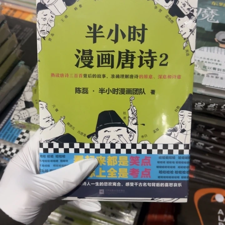 半小时唐诗2 闪购闪购8