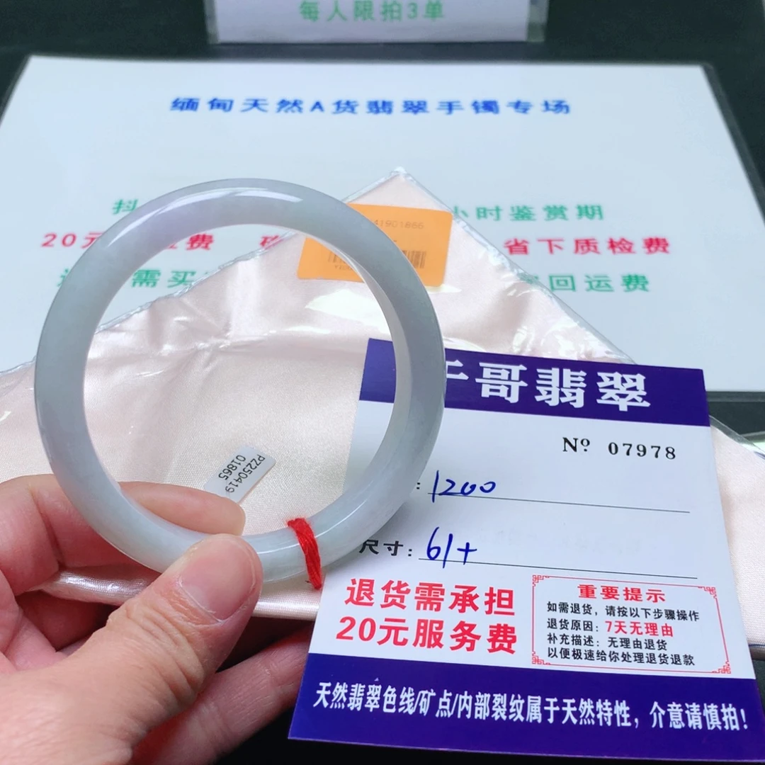 晓***婉翡翠未镶嵌手镯978。