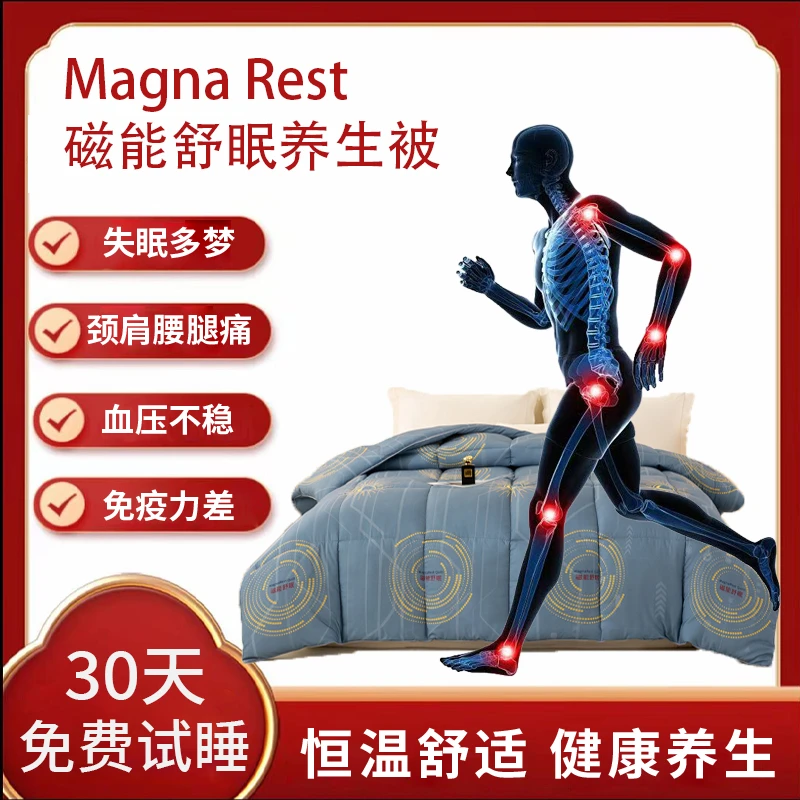 皇朴免费试睡30天！Magna Rest Quilt 2025新款磁能舒眠养生被TTT