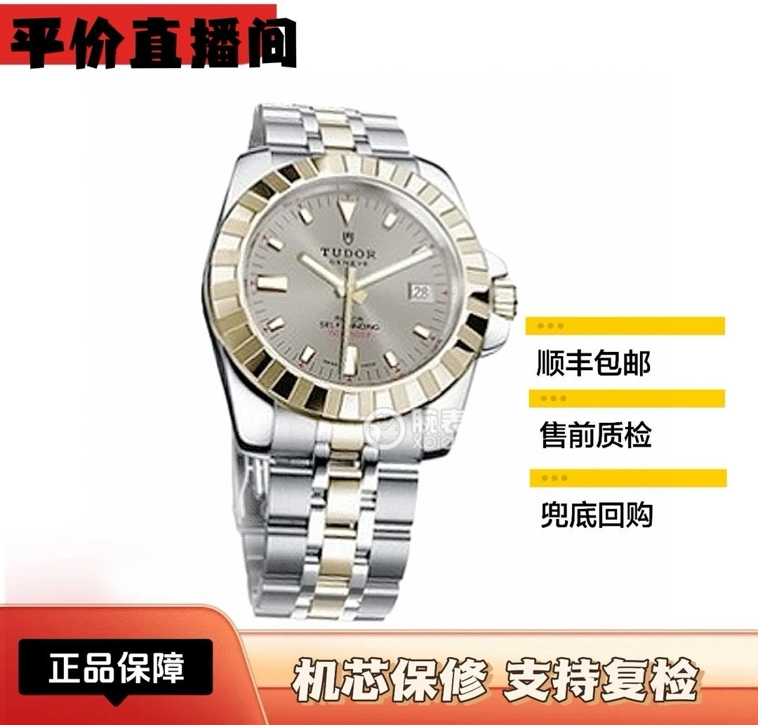 99新 TUDOR/帝舵 王子运动/20013/自动机械/男表/41mm