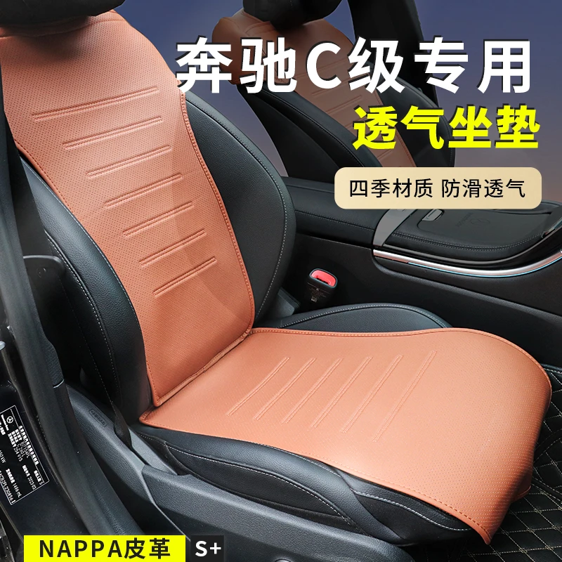 适用于22-25款C260L改装坐垫 C200L座椅套四季通风座垫内饰用品