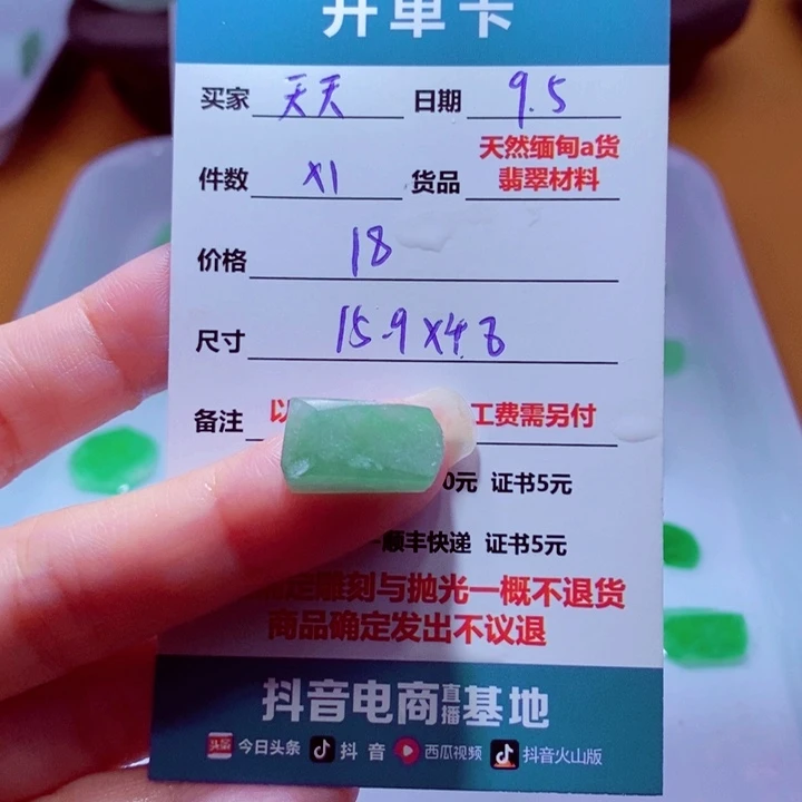 天***乐未镶嵌定制翡翠材料