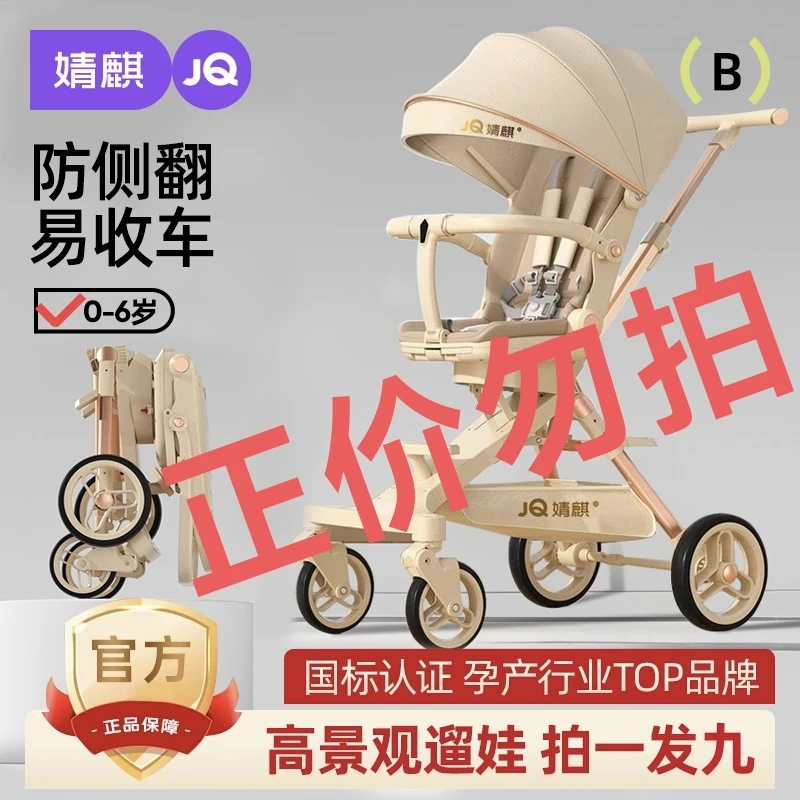 【热卖爆款】婧麒婴儿推车可坐可躺轻便可折叠高景观溜遛娃神器宝宝