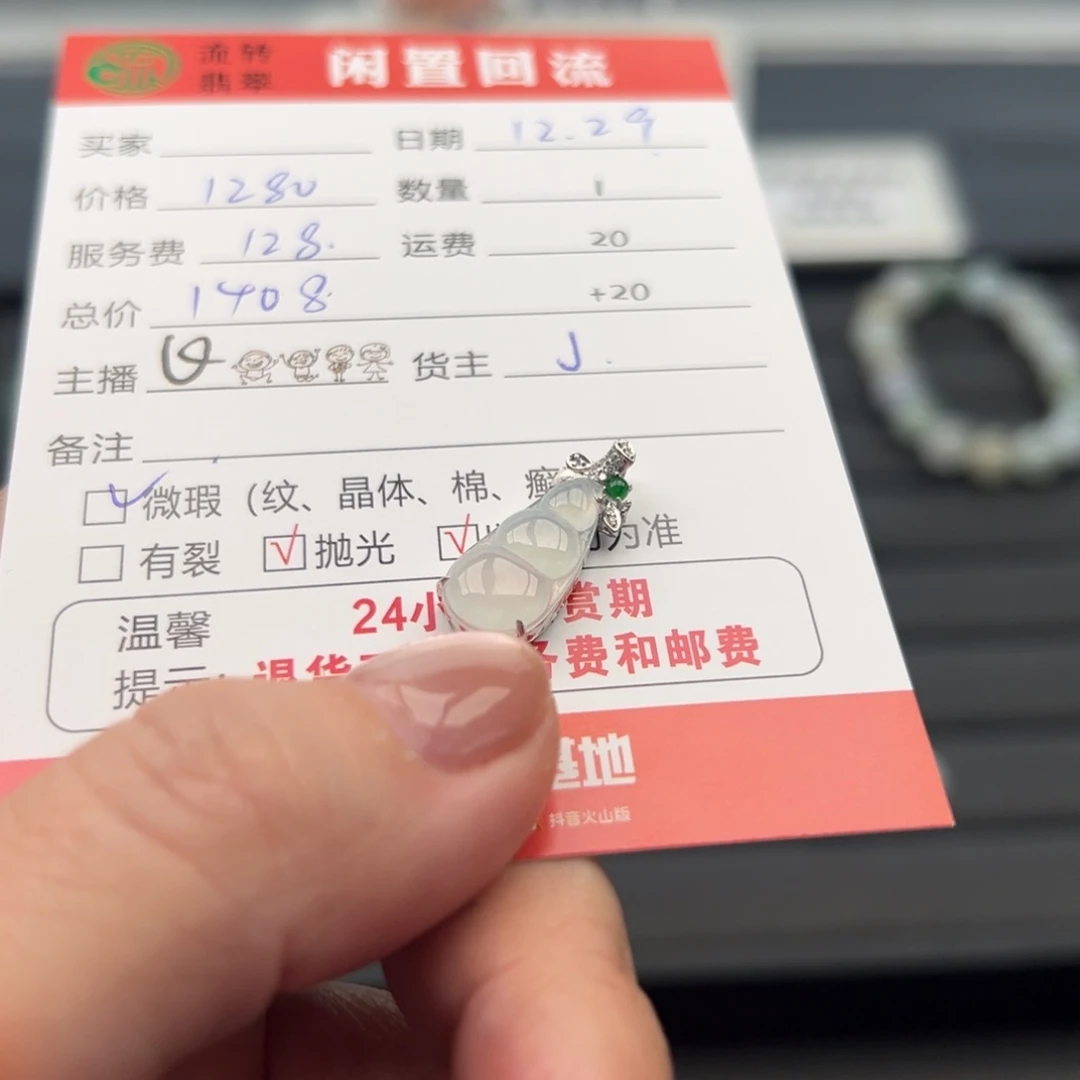 颈饰18K金镶嵌翡翠卡*12345678